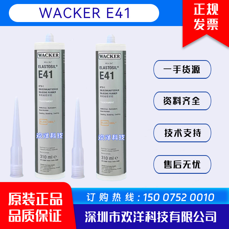 德国WACKER瓦克ELASTOSIL E41食品级硅胶电子元件粘接剂密封胶