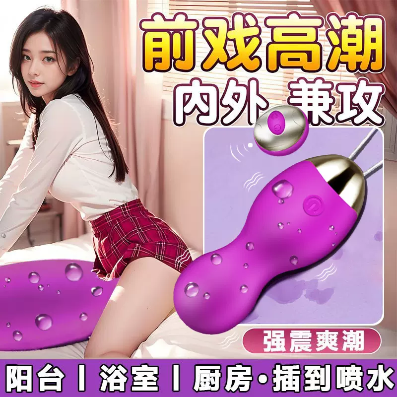 跨境女用无线遥控跳蛋多频震动G点缩Y球情趣玩具成人性用品自慰器