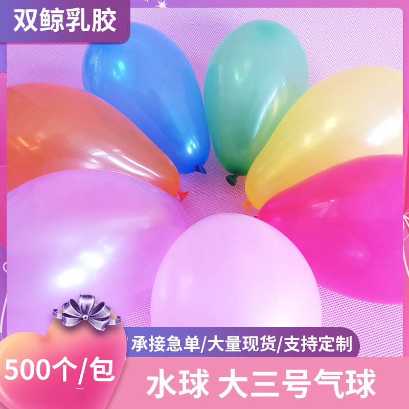 加工同乐大三号水球 地摊打枪气球庙会打靶飞镖500个批发现货供应