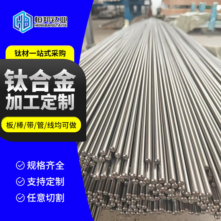 大量供应钛合金棒材板材可裁剪工业专用钛合金棒加长钛管钛棒批发