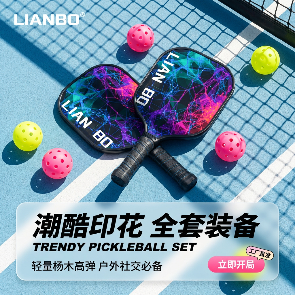 In-Stock Cross-Border Amazon High-Quality Poplar Wood Manufacturer Direct Sales Pickleball Racket Outdoor Sports Pickleball