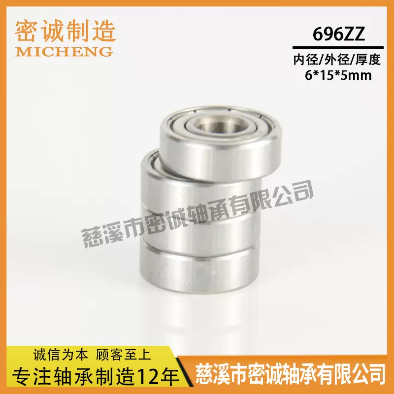 深沟球轴承 筋膜枪轴承 696ZZ 696-2RS 高速耐用内孔6外径15厚度5