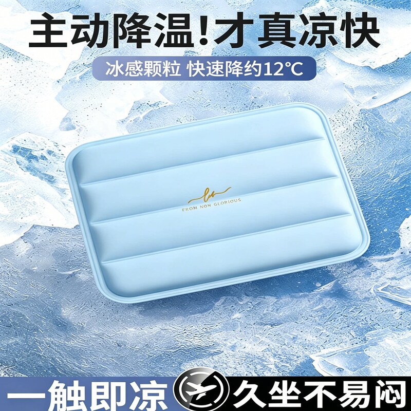 Summer cooling ice pad seat cushion, gel ice pad, cool and refreshing, heat-resistant cooling mat, office ice pack, no water required Summer cooling ice pad seat cushion, gel ice pad, cool and refreshing, heat-resistant cooling mat, office ice pack, no water required