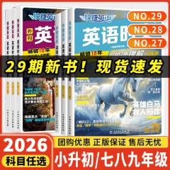 2026年 クイック英語読解 29号 小学校から中学校まで 7・8・9年生 高校受験読解一般