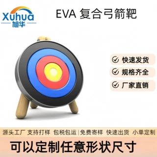 反曲弓复合弓箭靶 射箭配件高密度EVA靶子不伤箭户外竞技复合靶