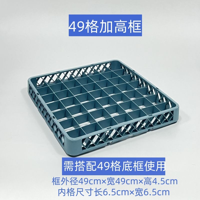 49 grid extension frame♢