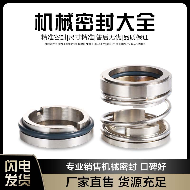 机械密封泵用批发112 合金-合金机 化工泵管道增压泵用机械密封