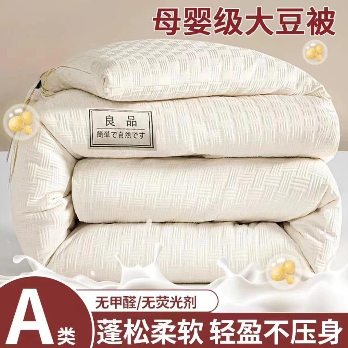 良品日式A类母婴级华夫格大豆纤维春秋被子加厚保暖棉冬被芯家用