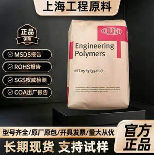 PA66 美国杜邦 FR50 阻燃 玻纤增强 电气领域 电器用具 电动工具