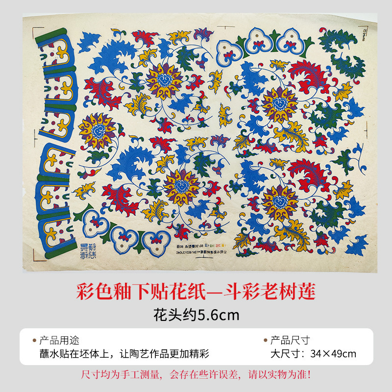 陶艺斗彩色花纸红色黑绿色花纸釉下彩色贴花绿彩色贴花纸拓印纸|undefined
