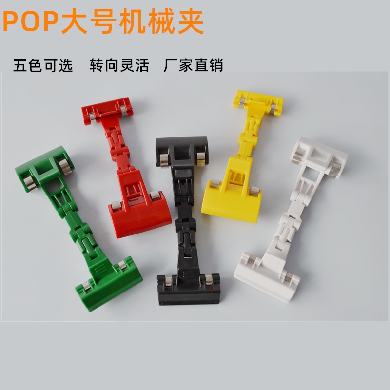 塑料POP广告夹变形机械夹多关节多角度可旋转双头货架标识夹