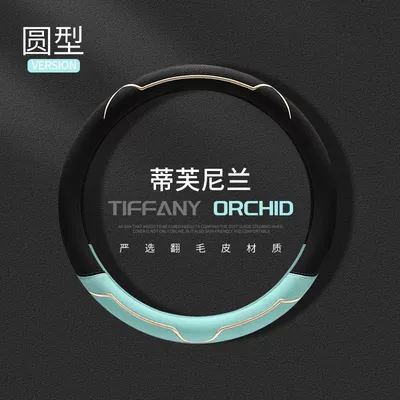 Suede Leather Cross-Border Wholesale Hot-Selling | Steering wheel cover - light-luxury-suede-tiffany-blue-round-shape-38cm