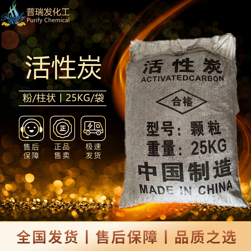 柱状粉状活性炭 工业废水生活污水污水处理电极烟气治理活性炭