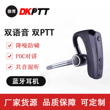 蓝牙双语音双PTT蓝牙耳机 共音混听 降噪防啸对讲耳机 E2