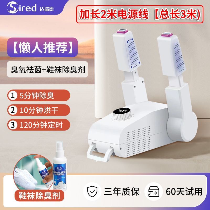 [점장 추천] UV 오존살균 + 신발, 양말 탈취제