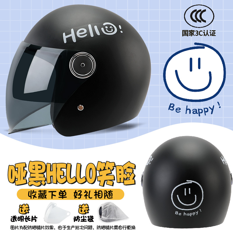 Motosiklet kaskı (dəbilqə), Diàndòngchē 3C Certified - matte-black-hello-3c-certified-sunscreen-transparent-one-size