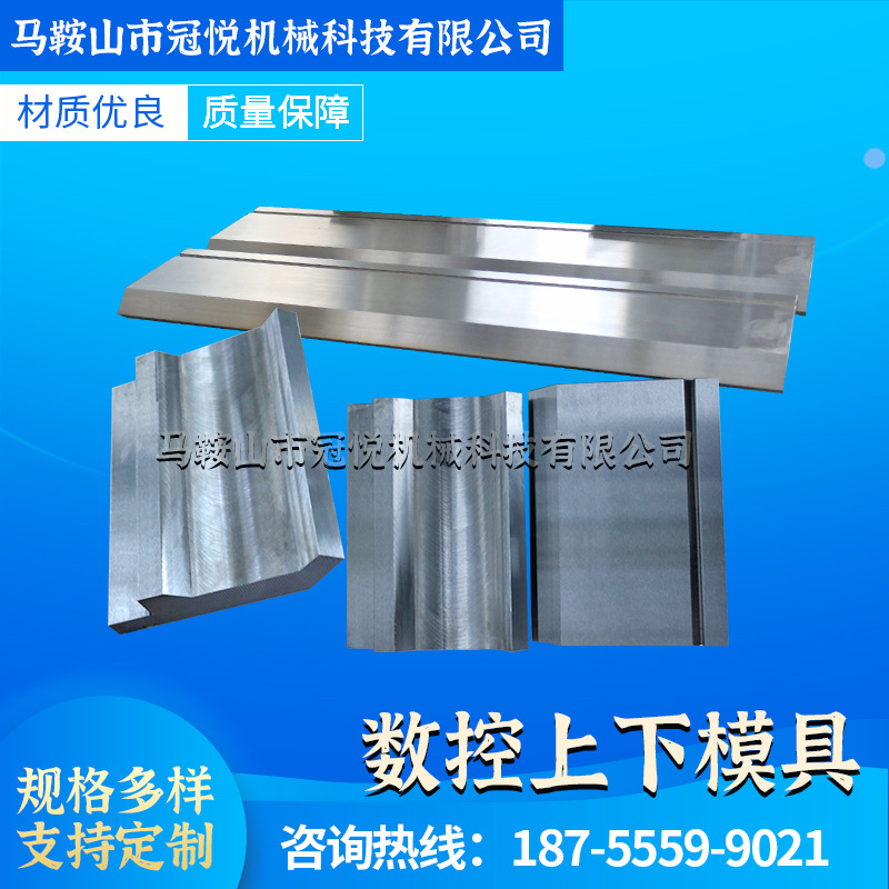 数控上下模具 多规格数控折弯机刀模折弯机上下模具