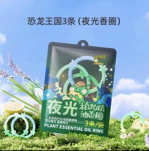 Luminous Essential Oil Bracelet for Children, Outdoor Fragrance Ring, Anti-Mosquito Repellent Liquid, Special Baby Bracelet, Portable Bracelet