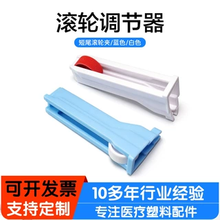 滚轮调节器止水夹导管夹子塑料软管夹片流量控制器输液止流卡扣