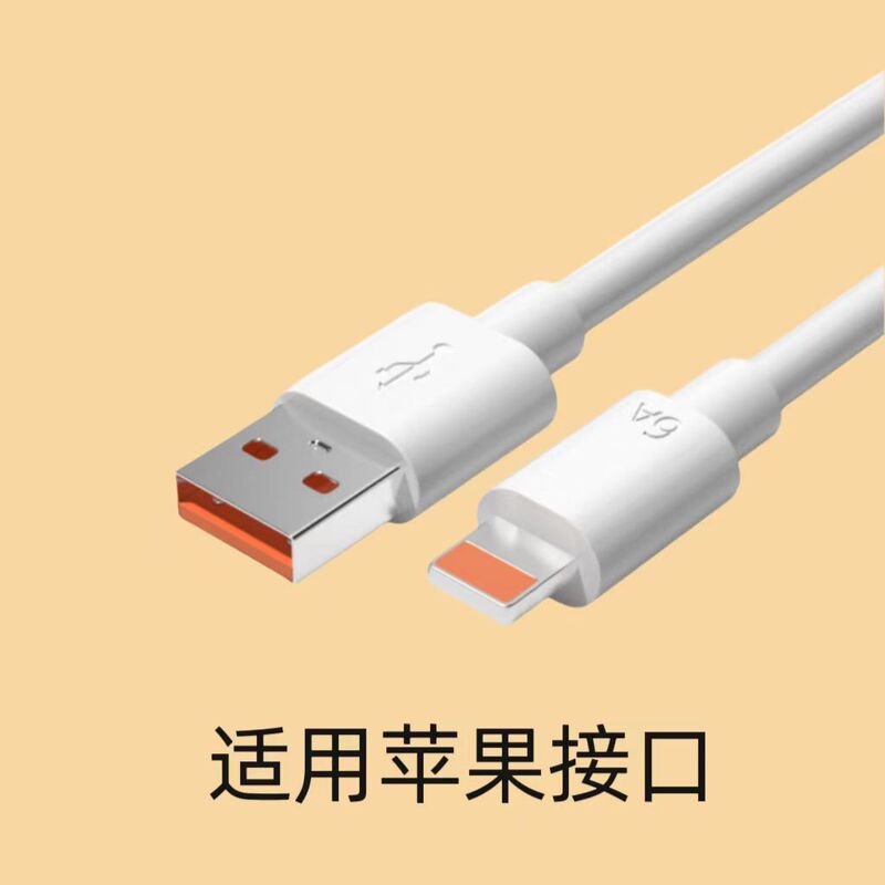 6a数据线适用苹果华为typec数据线usb充电线66w闪充安卓快充线|undefined