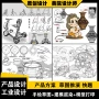 工业外观专利草图板