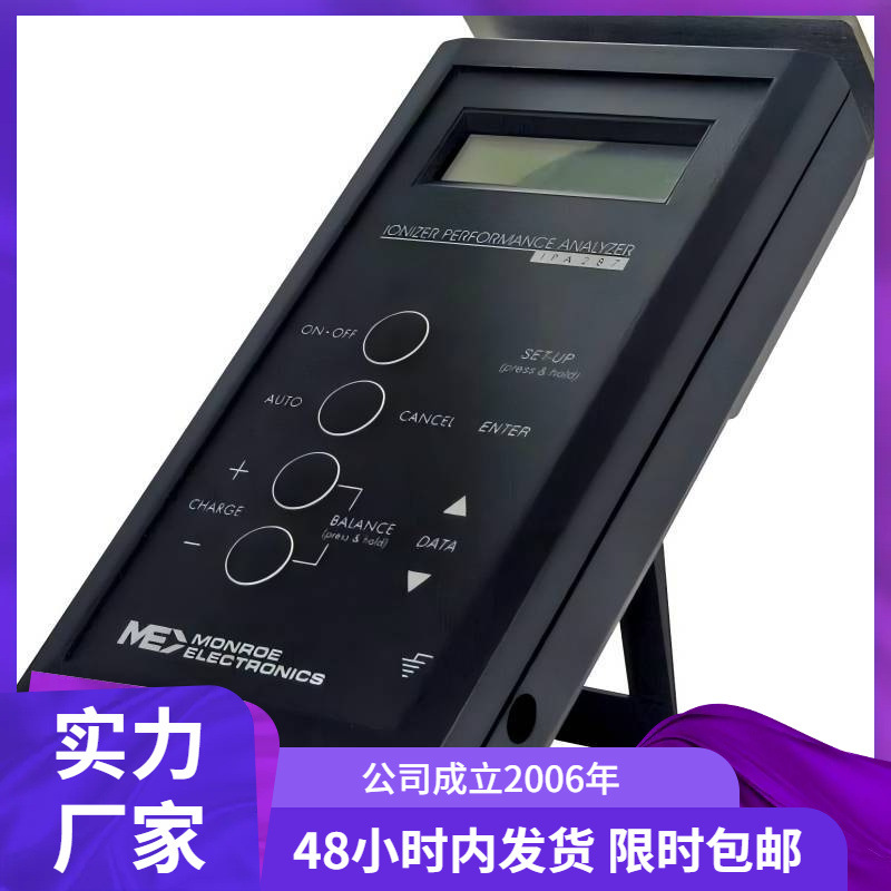 美国MONROE IPA287离子风机衰减测检测仪 离子风机测试仪