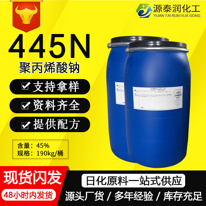 罗门哈斯445n分散剂悬浮剂防沉剂洗涤增效剂聚丙烯酸钠盐抗沉高效