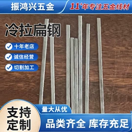 扁钢;冷拉钢;工业圆钢