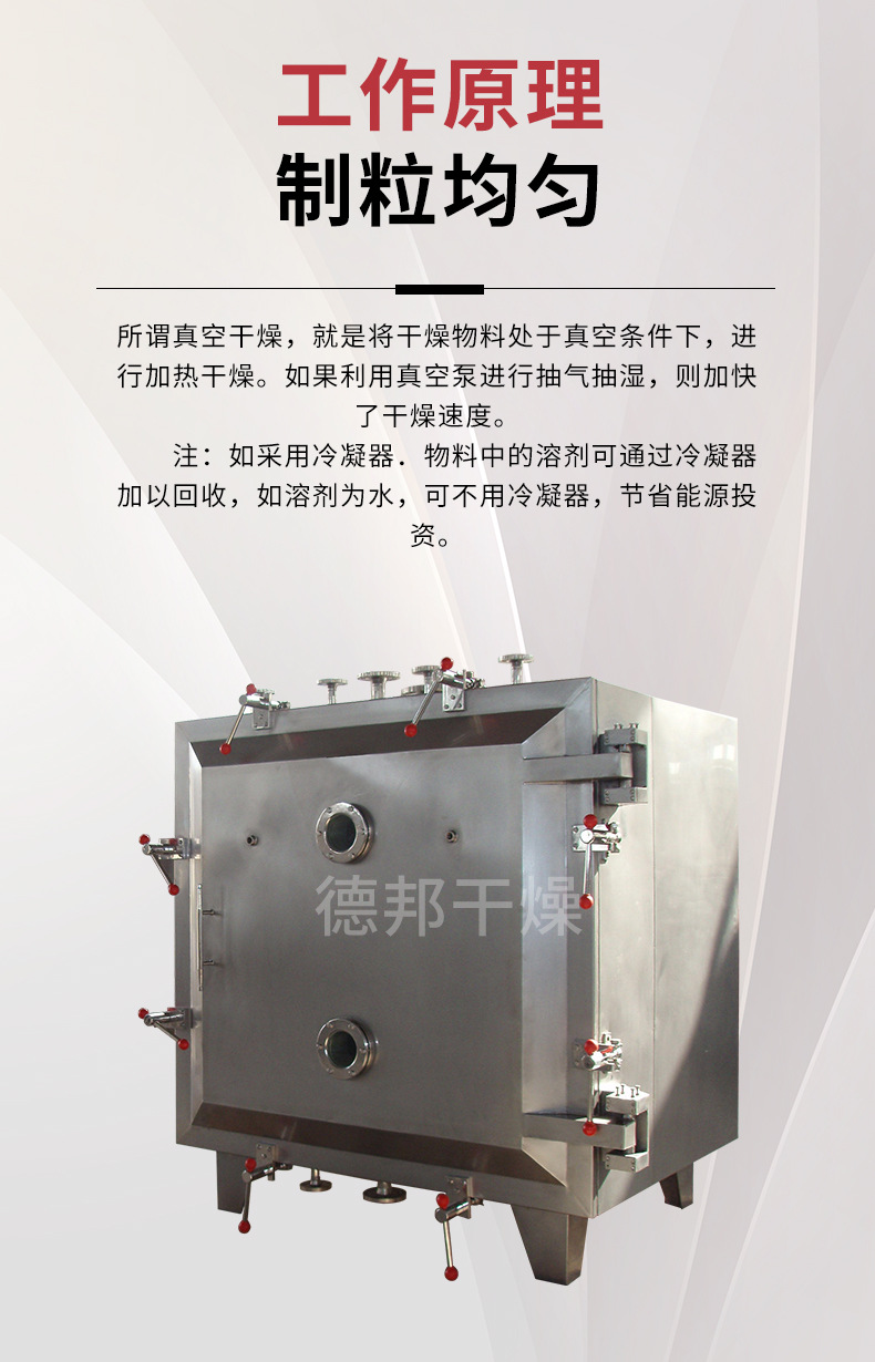 方形真空干燥机