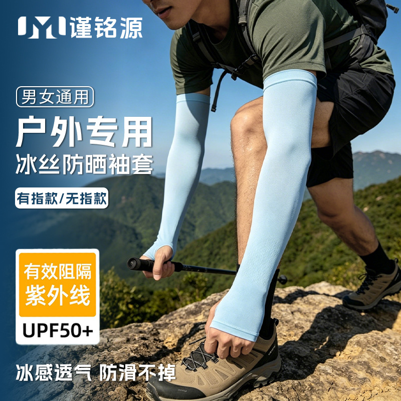 户外专用防晒冰袖男女通用徒步爬山专业防晒袖套夏季凉感冰丝袖套
