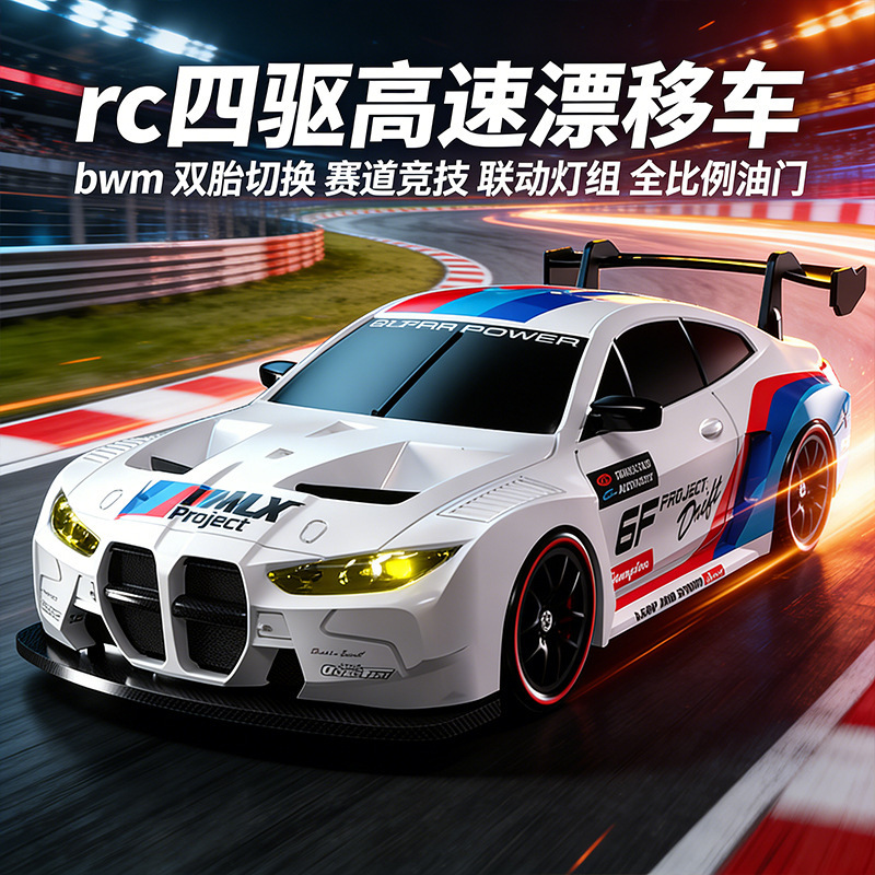 High-Speed Rc Remote Control Car Full-Scale Bmw M4Gt3 Four-Wheel Drive Drift Racing Car Children's Sports Car Toy Car Model Gift High-Speed Rc Remote Control Car Full-Scale Bmw M4Gt3 Four-Wheel Drive Drift Racing Car Children's Sports Car Toy Car Model Gift