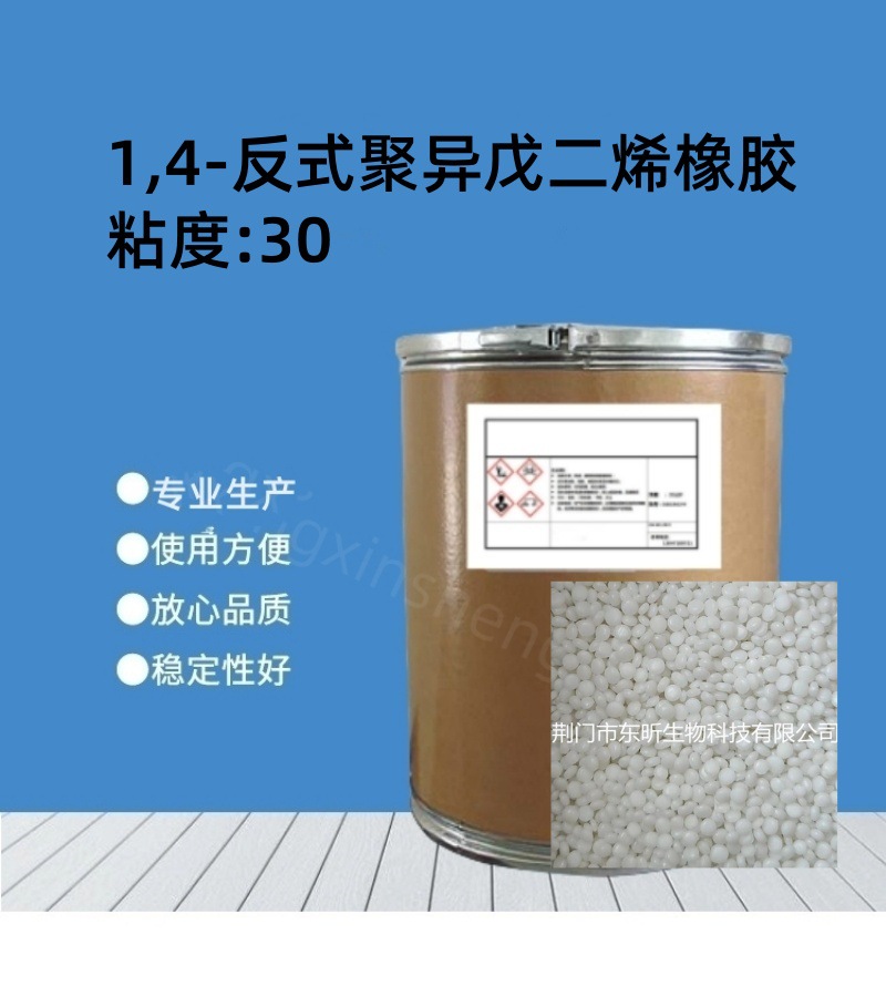 1,4-反式聚异戊二烯橡胶