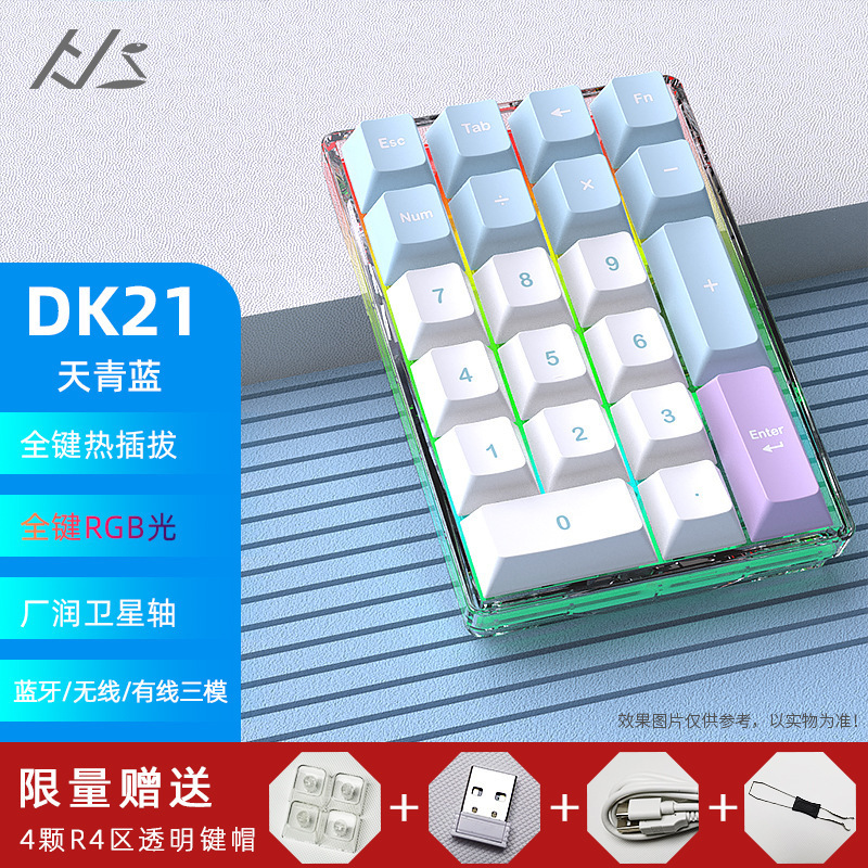 Numeric Keypad Mechanical Kit Rgb Wired Wireless Bluetooth Three-Mode Dk21 Cross-Border Amazon in Stock