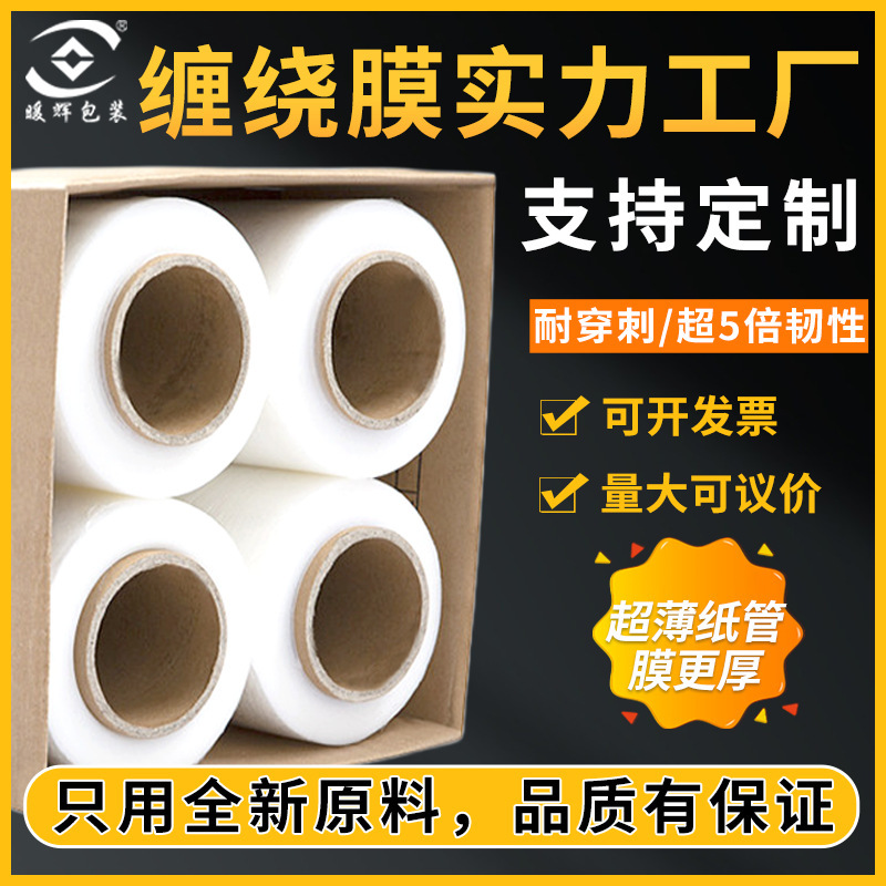 PE wrapping film packaging film transparent stretch film plastic film Chengdu factory wholesale industrial cling film 50cm wide PE wrapping film packaging film transparent stretch film plastic film Chengdu factory wholesale industrial cling film 50cm wide