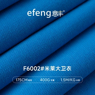 400g厚实米莱大卫衣面料 秋冬保暖卫衣外套休闲服面料 全棉毛圈布