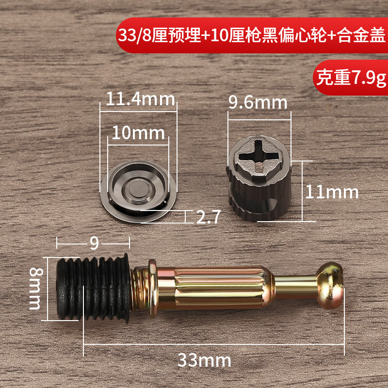 蓋付き三合一連結部品は極めて簡単な銃黒10/12/15偏心輪戸棚二合一快速連結棒である|undefined