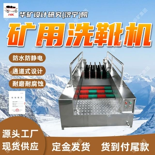 矿用自扫式单通道擦靴机 智能控水电动力系统自扫式单通道擦靴机