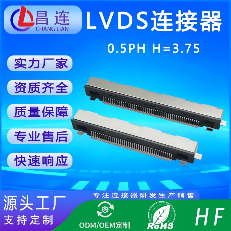 LVDS连接器   0.5pitchLCD屏线显示屏 4K同轴线41P 51P座子