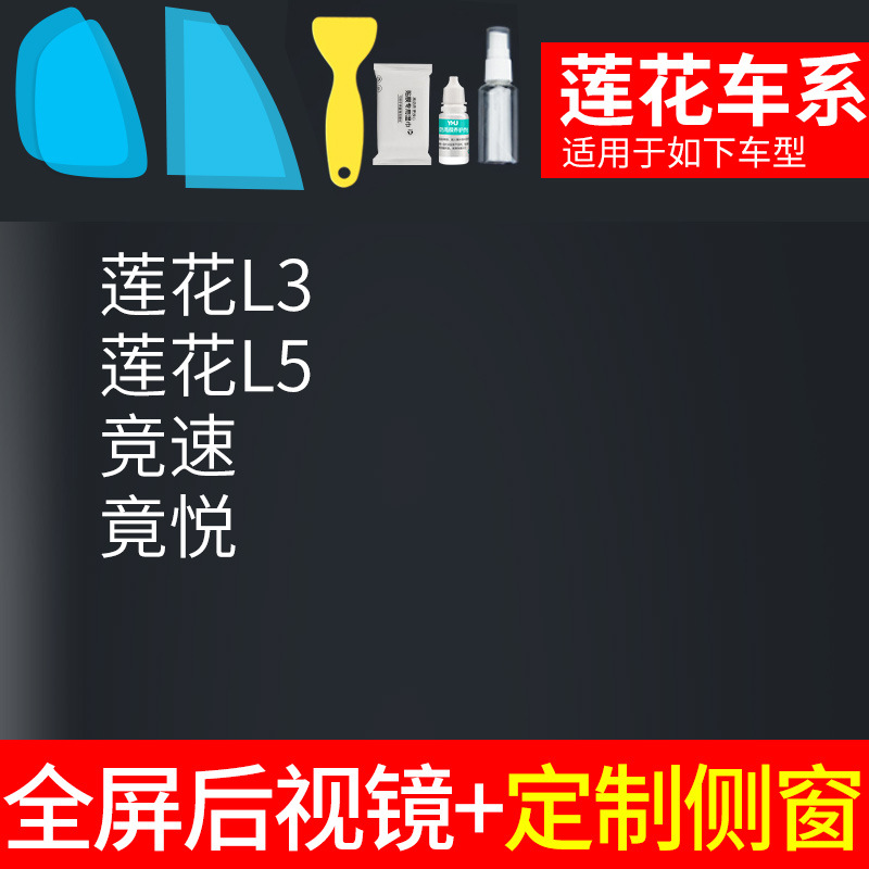 Qìchē – waterproof sticker Rearview mirror rainproof sticker - v-38