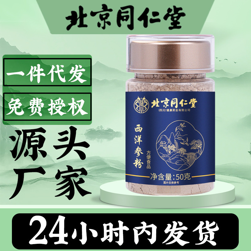 北京同仁堂西洋参粉50g贈答品滋補瓶参粉は目上の人に缶代代理卸売りを送る|undefined