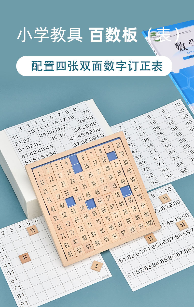 蒙氏百數板1-100數字連續板兒童數學思維訓練一年級早教啟蒙玩具|益智玩具|ETMall東森購物網