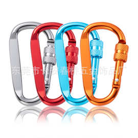 高品质铝合金带锁登山扣户外快挂螺帽扣7号D型打扁背包扣钥匙扣