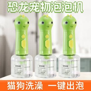Pet Bath Bubbler, Cat Shower Gel, Electric Foaming Machine, Cute Dinosaur Dog Bath Dilution Bottle Supplies