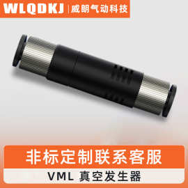 行选气立可型管式真空发生器型VML1006 VML1008 ZV06 ZV08