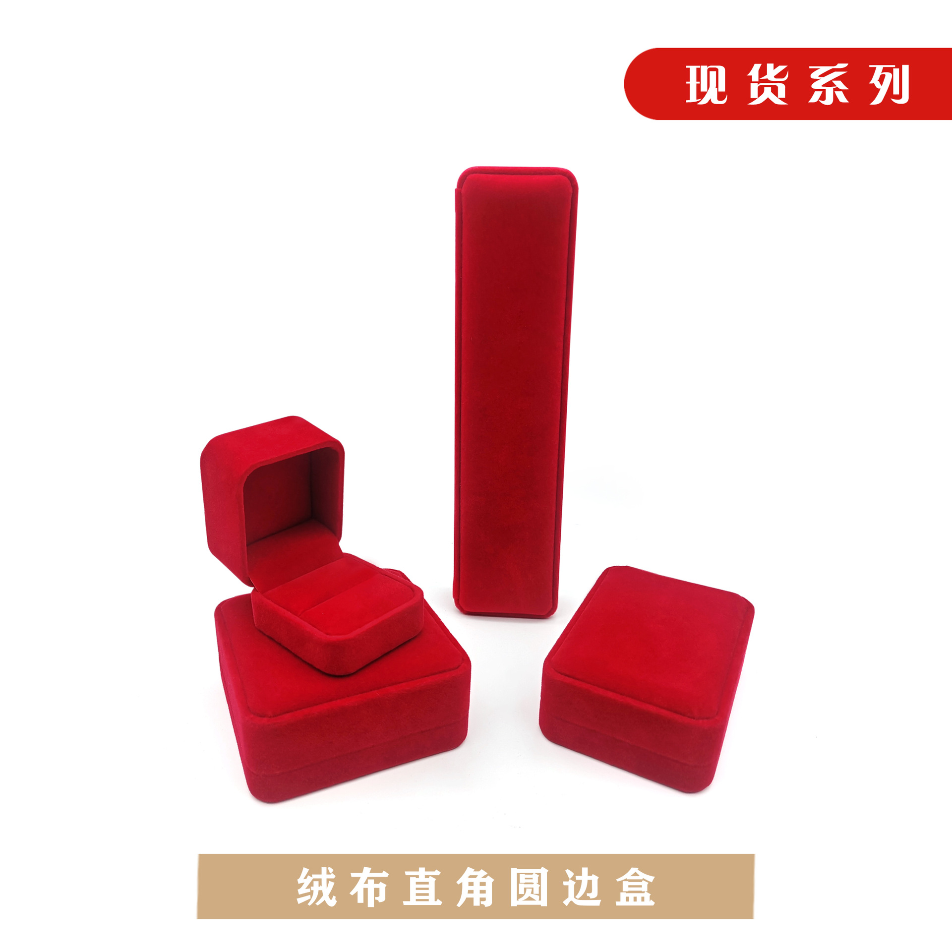 现货厂价销售圆角凸边包绒布红色戒指吊坠手镯绒布项链盒首饰盒