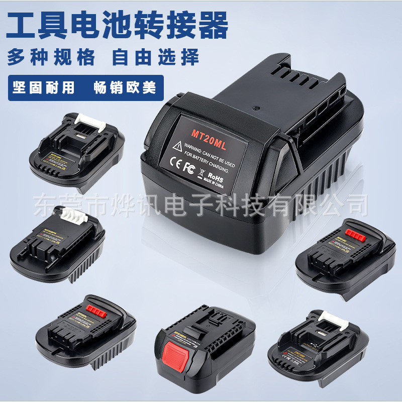 DM18M adapter is suitable for Dewei 18-20v battery pack to Makita and can be used for Makita power tools.