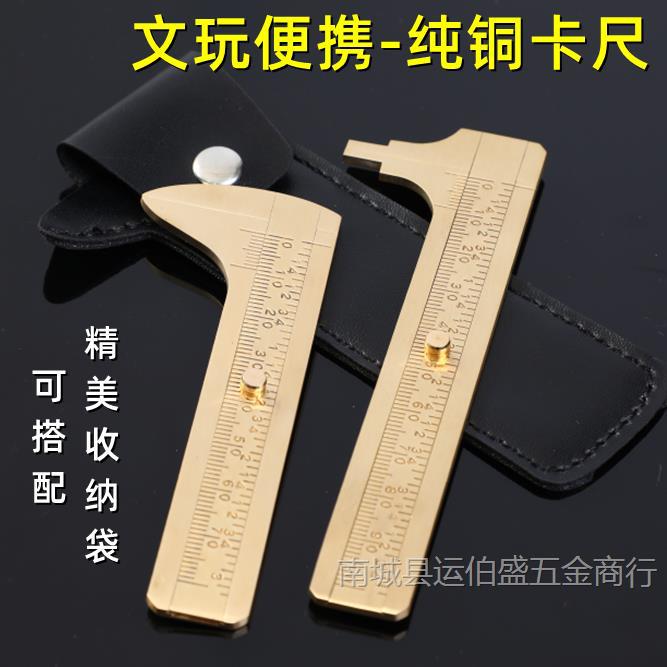 文玩卡尺纯铜高精度便携迷你塑料小游标卡尺家用珠宝手镯珠子核桃