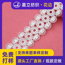 花边;辅料加工定制;绣花加工