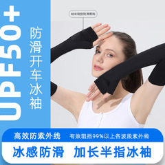 MEETSUNNY Summer Ice Sleeves Sunscreen Women's Driving Non-Slip Thin Sleeves Ice Silk Outdoor Cycling Hand Sleeves