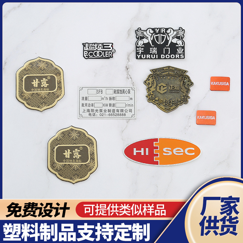 丝印腐蚀酒标拉丝家具门业高光标牌制作机械设备安全铝牌制作logo
